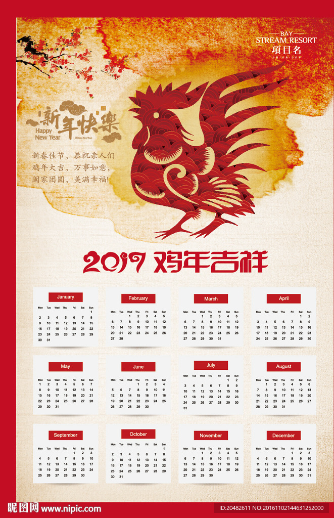 2017鸡年挂历