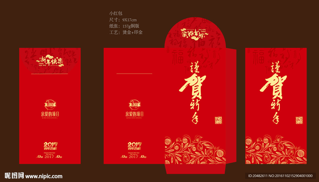 2017鸡年红包