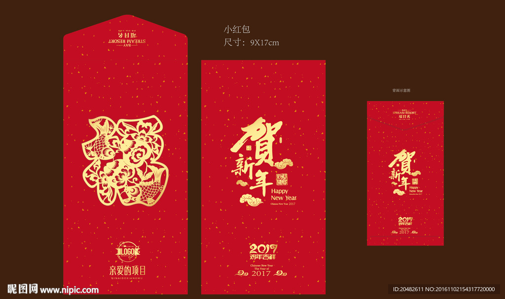 2017鸡年福字红包