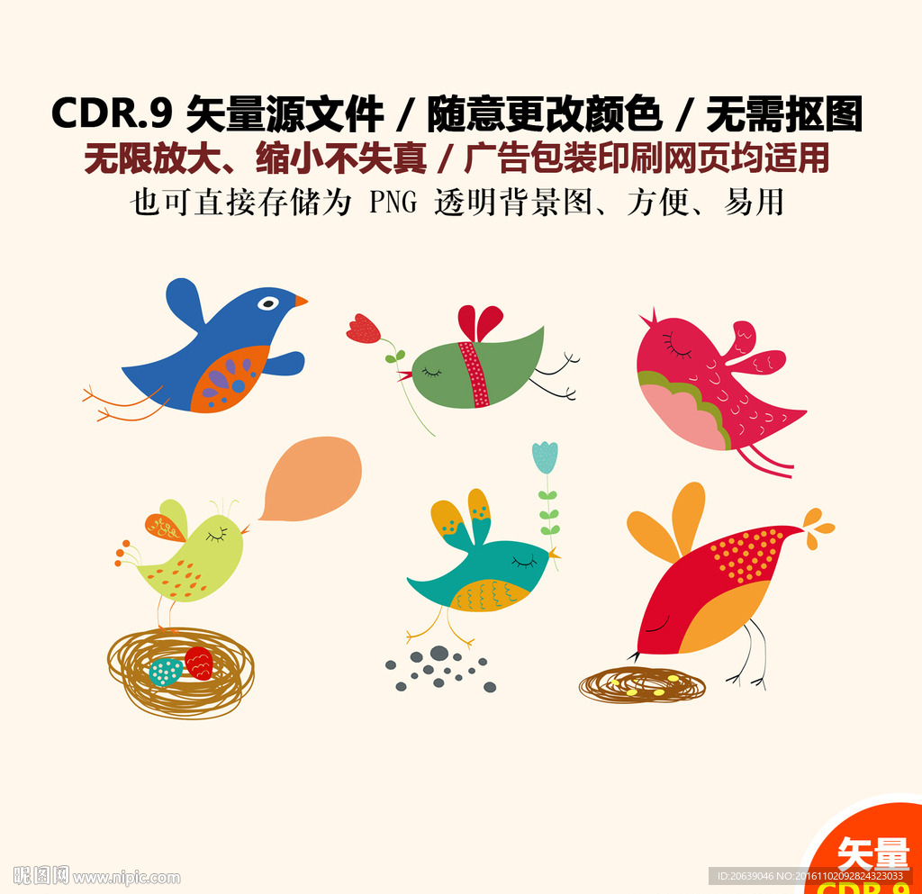 卡通可爱小鸟矢量图