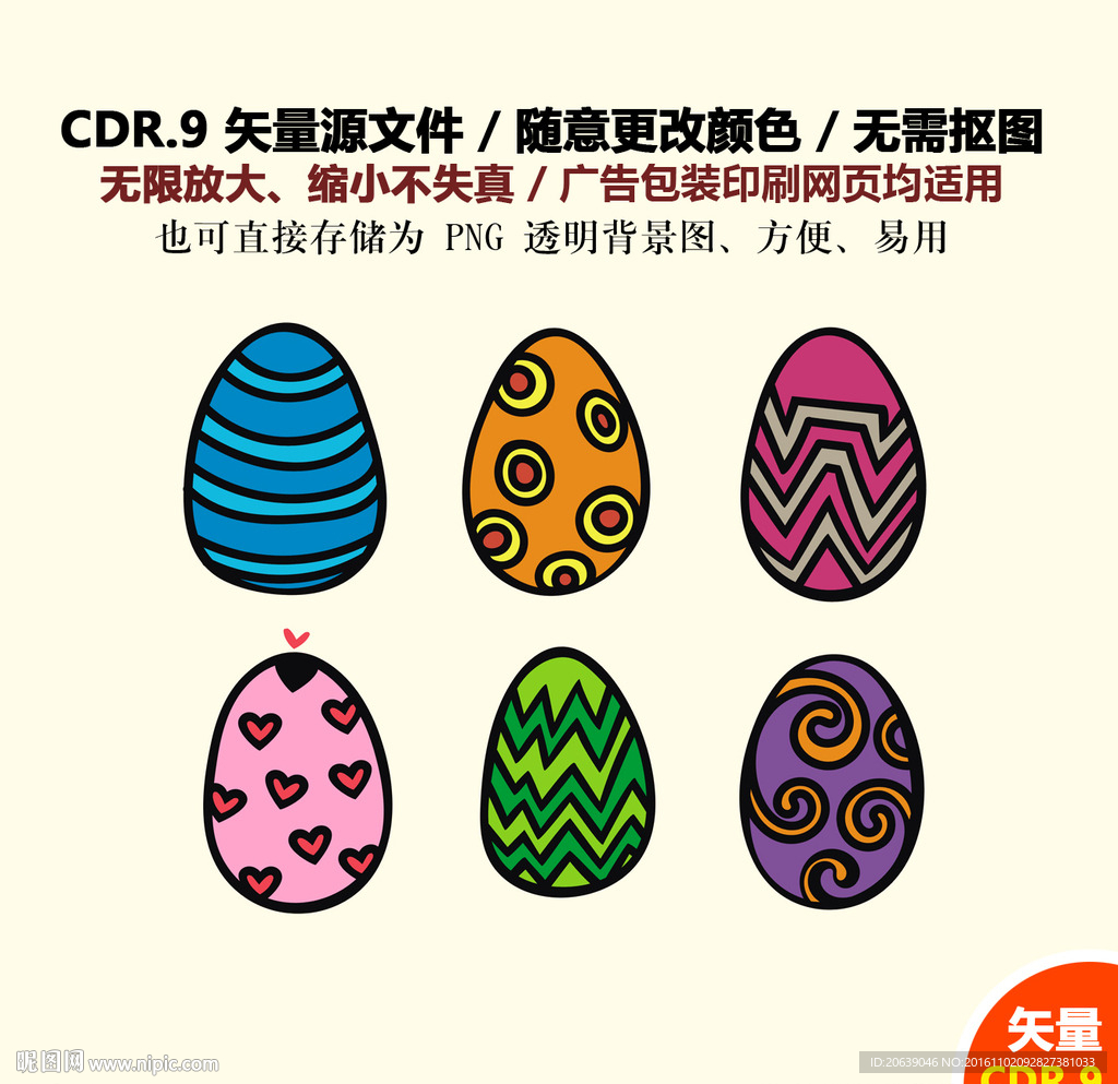 手绘卡通彩蛋金蛋鸡蛋矢量图