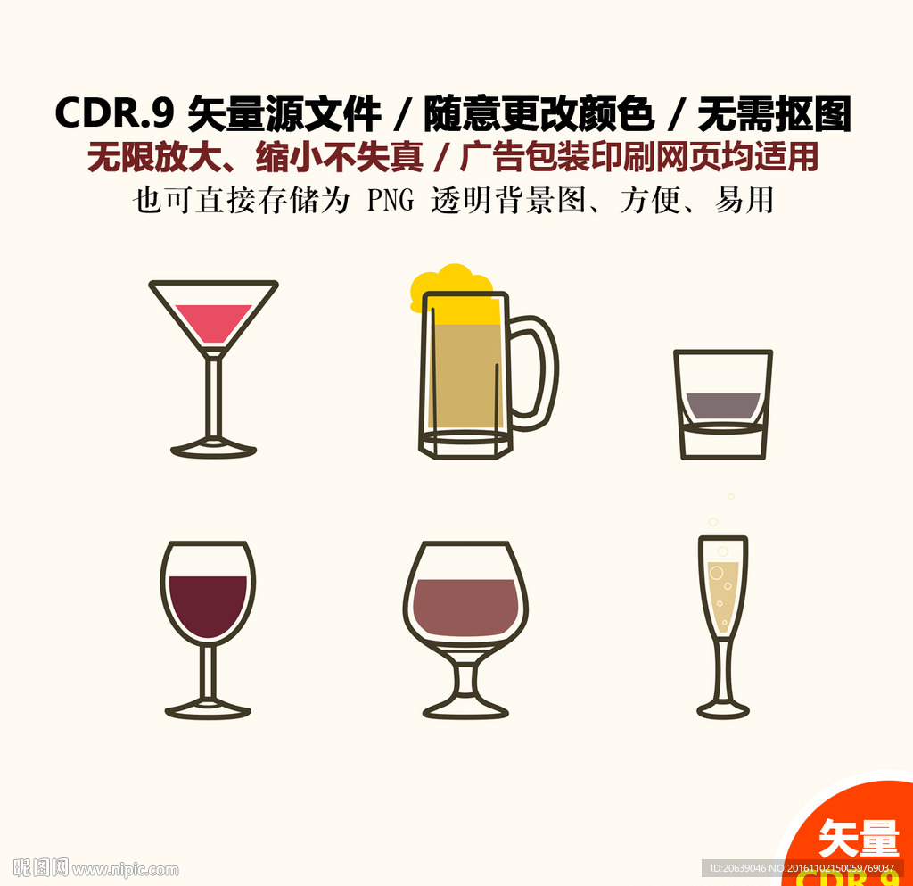 手绘酒水饮料矢量图