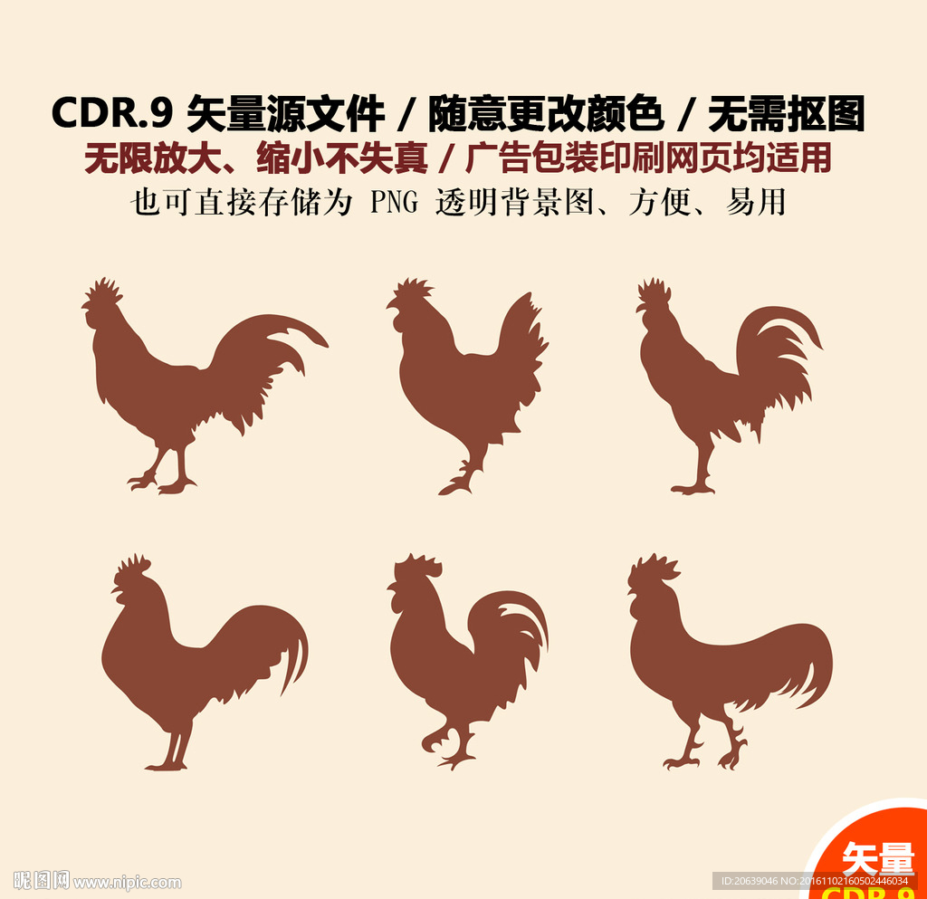 手绘公鸡雄鸡报晓矢量图