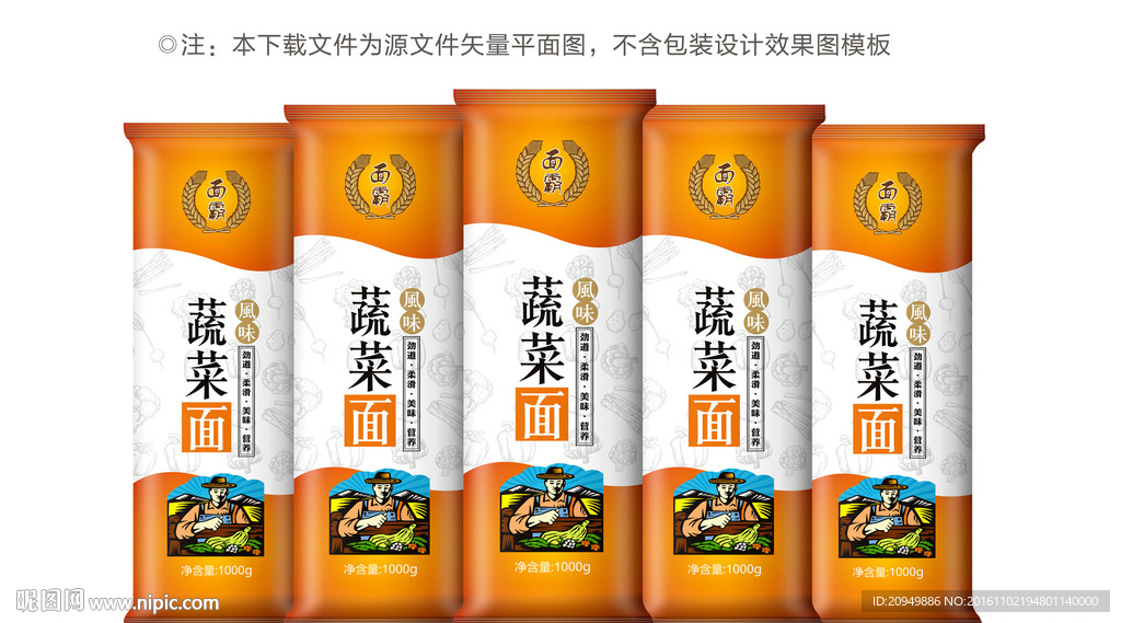蔬菜挂面包装平面图