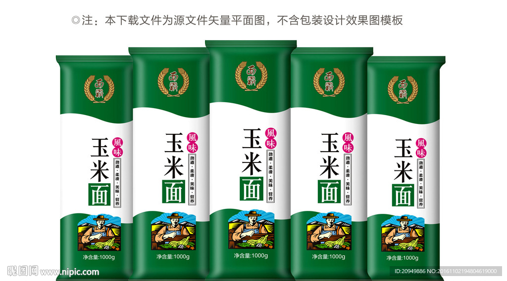 玉米挂面包装平面图