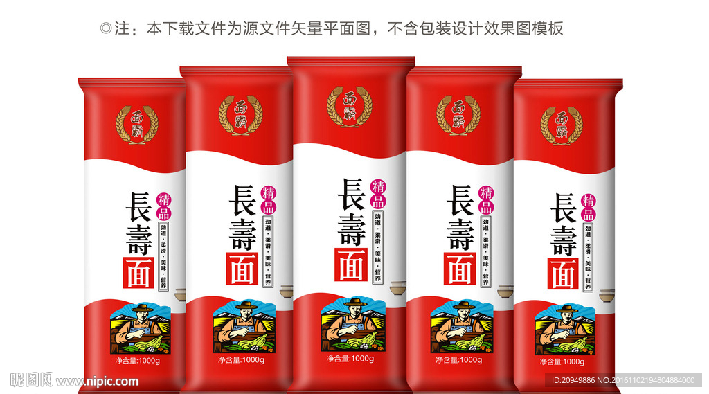 长寿挂面包装平面图