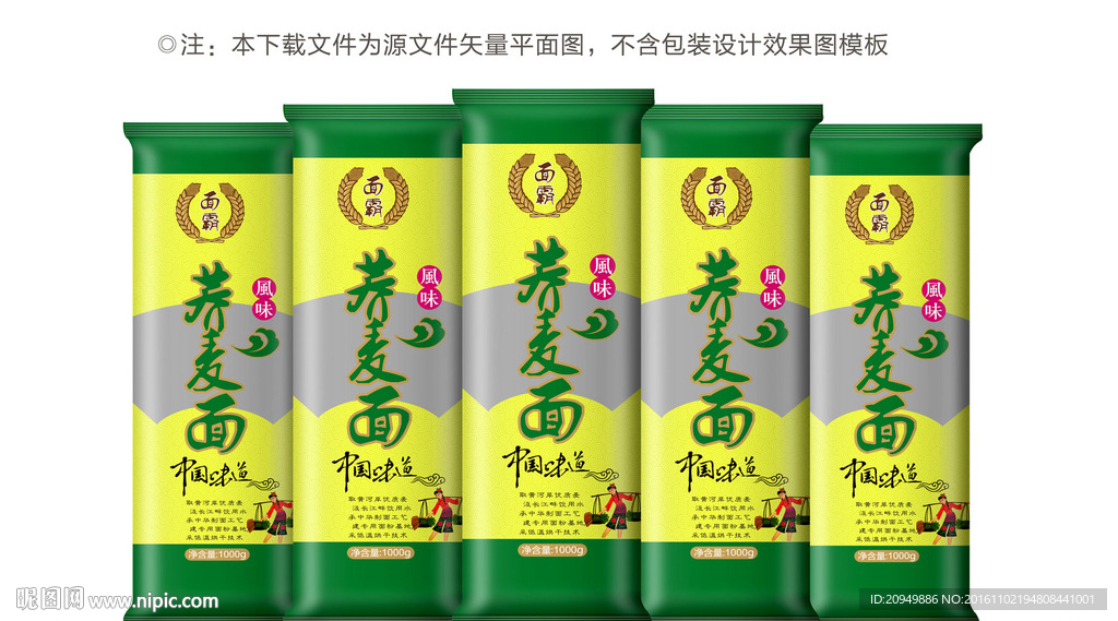 面条包装平面图