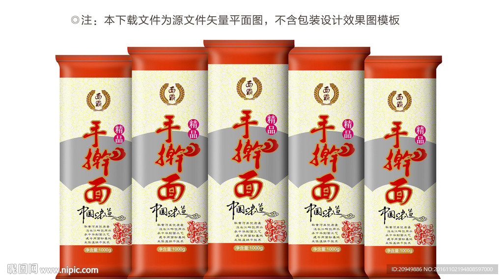 手擀面包装平面图