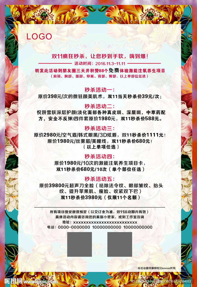 美容海报