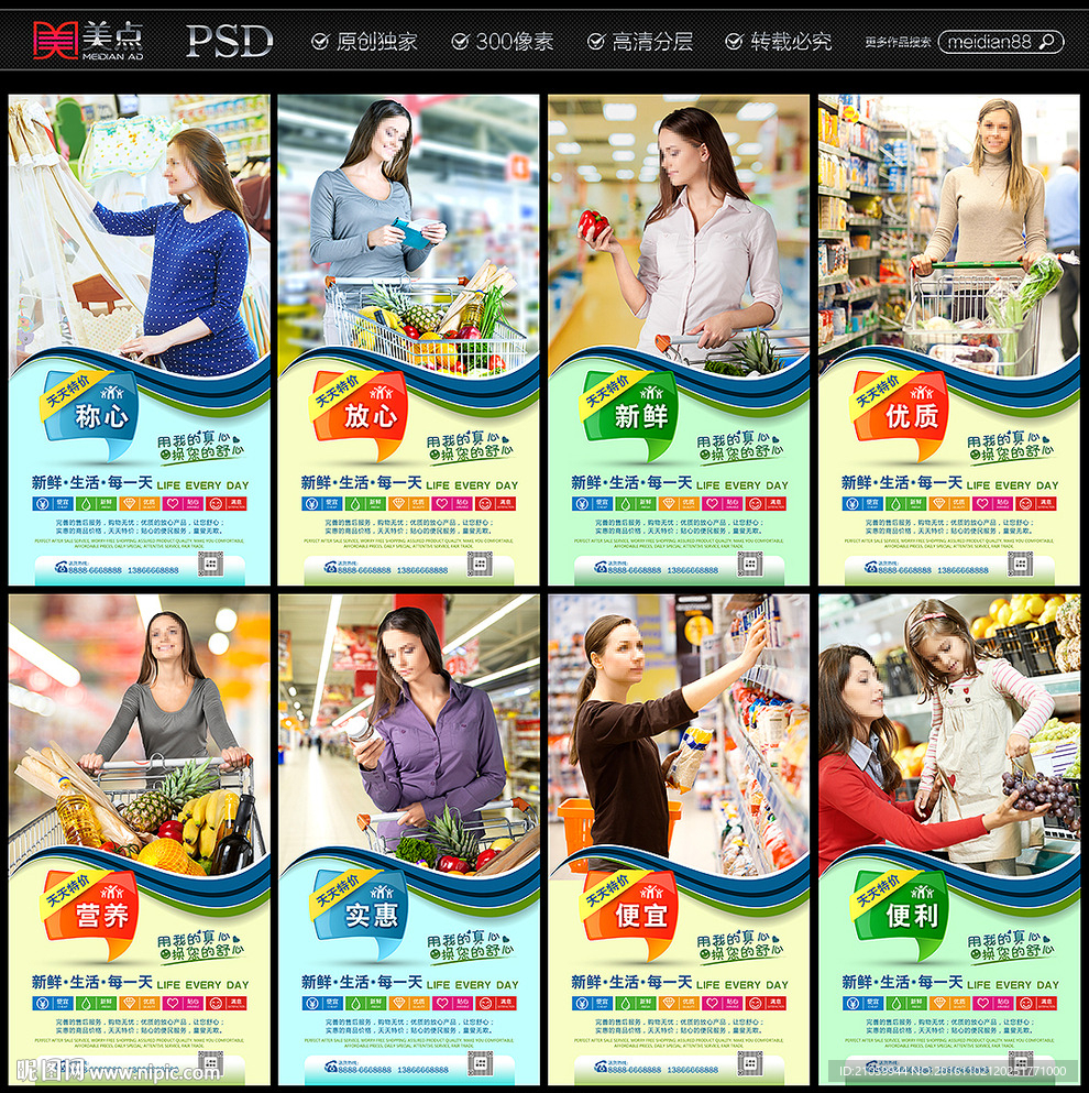 超市展板