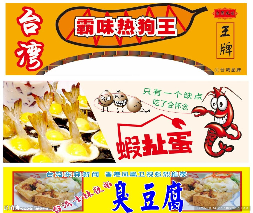 臭豆腐  虾扯蛋
