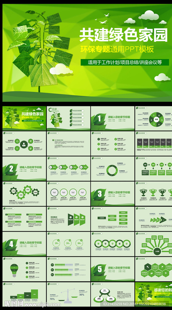 低碳环保节能绿色PPT模板