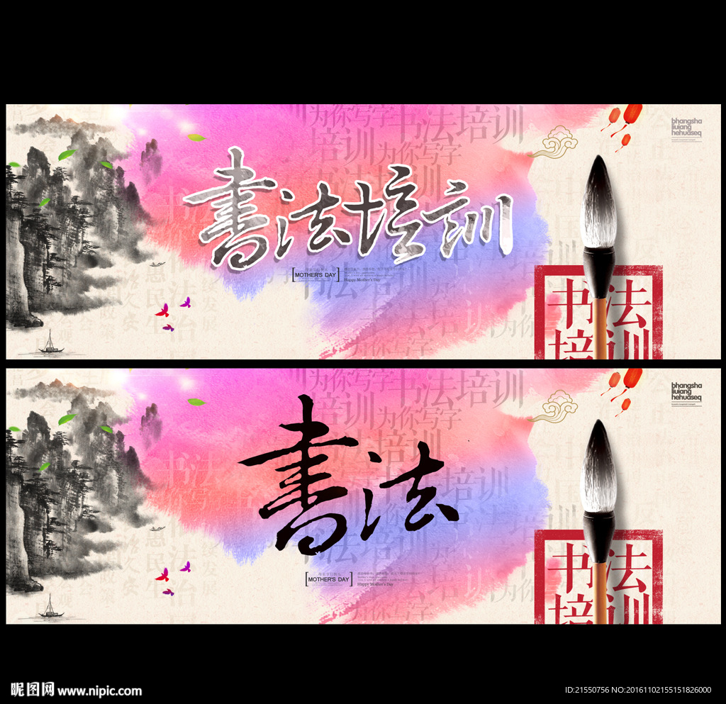 书法培训