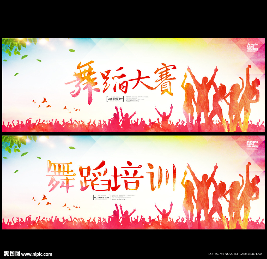舞蹈大赛