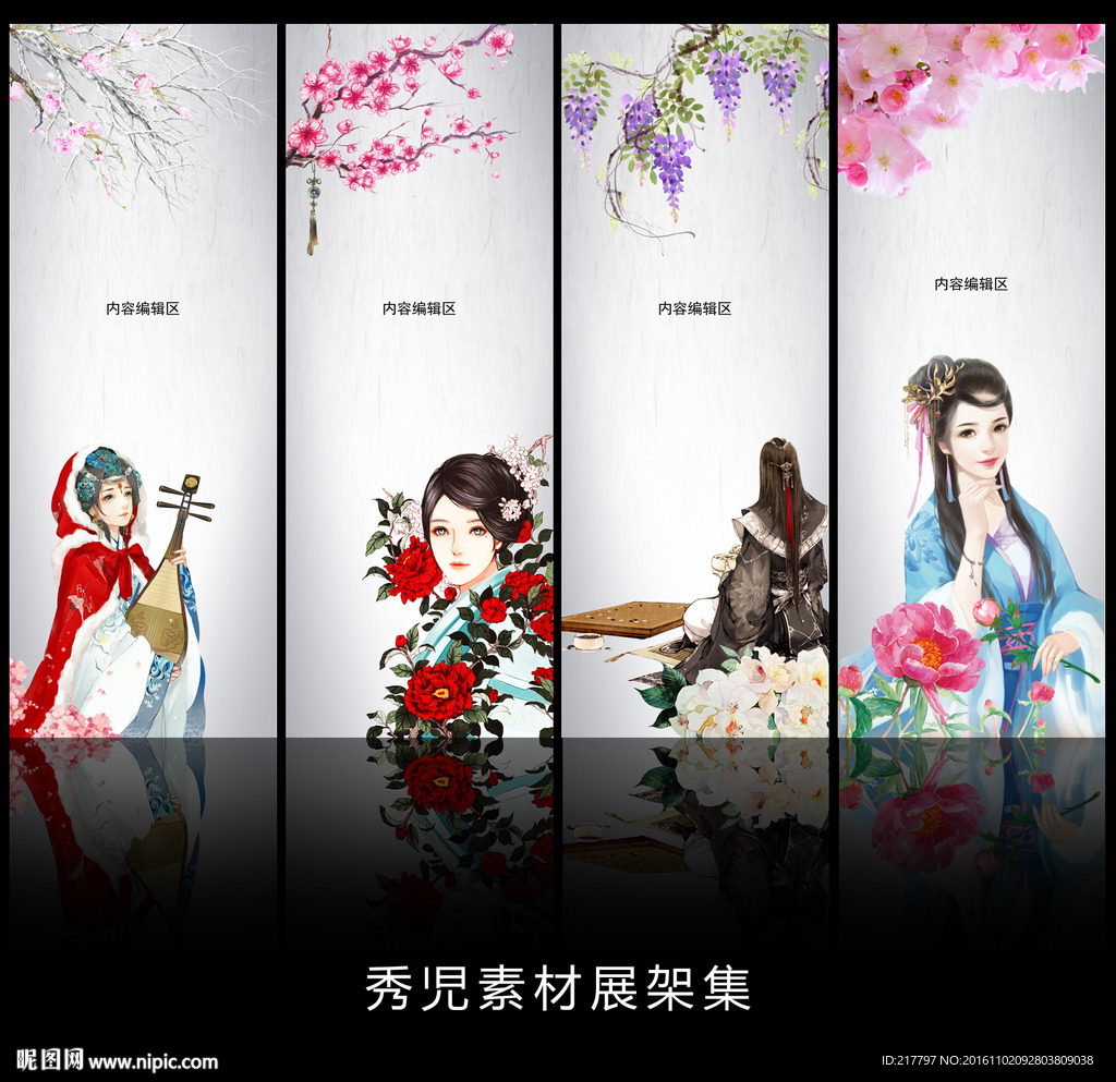 古风人物展架画面设计
