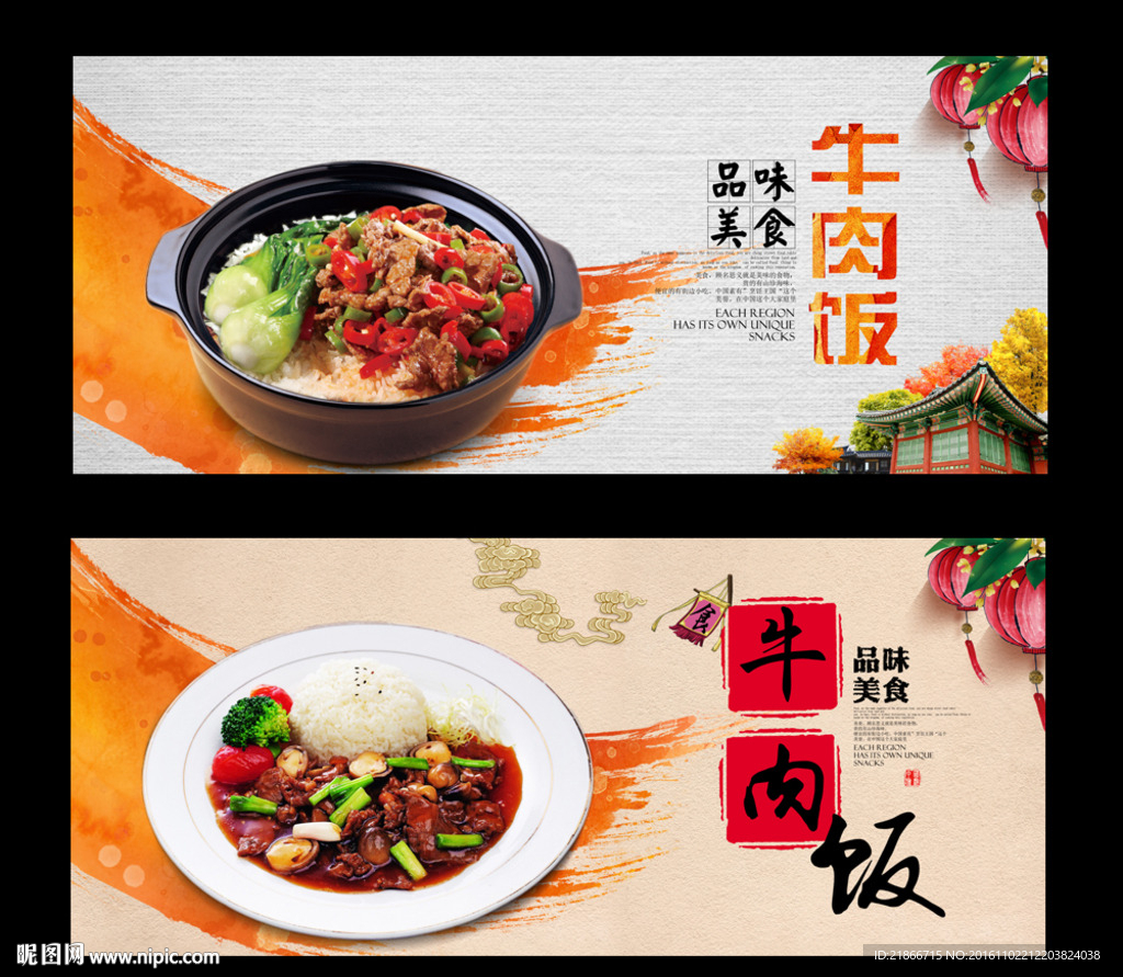 牛肉饭