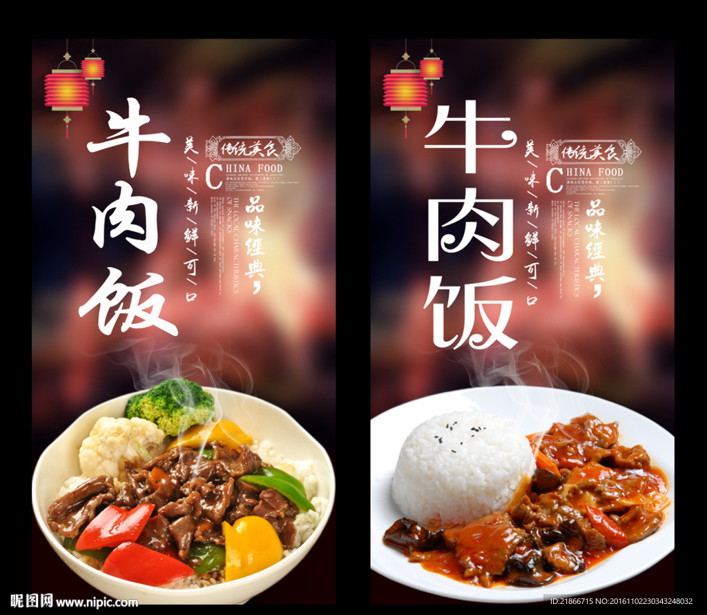 牛肉饭