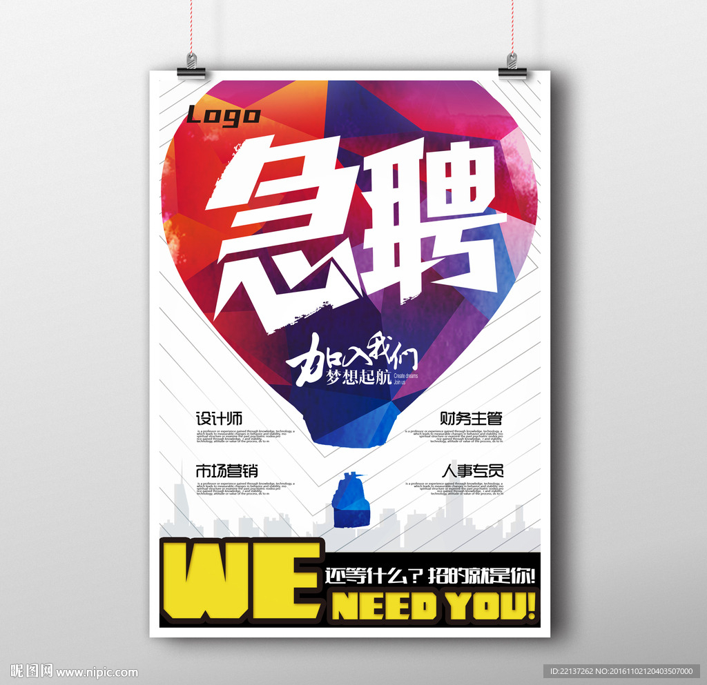 招聘海报