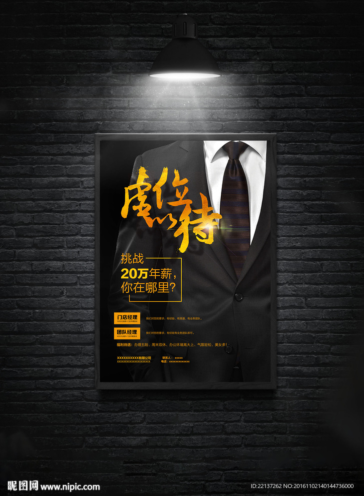 招聘海报