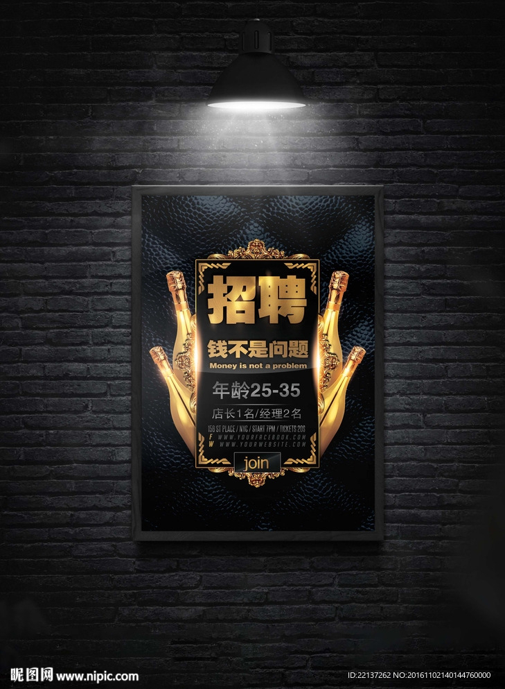 酒吧招聘海报