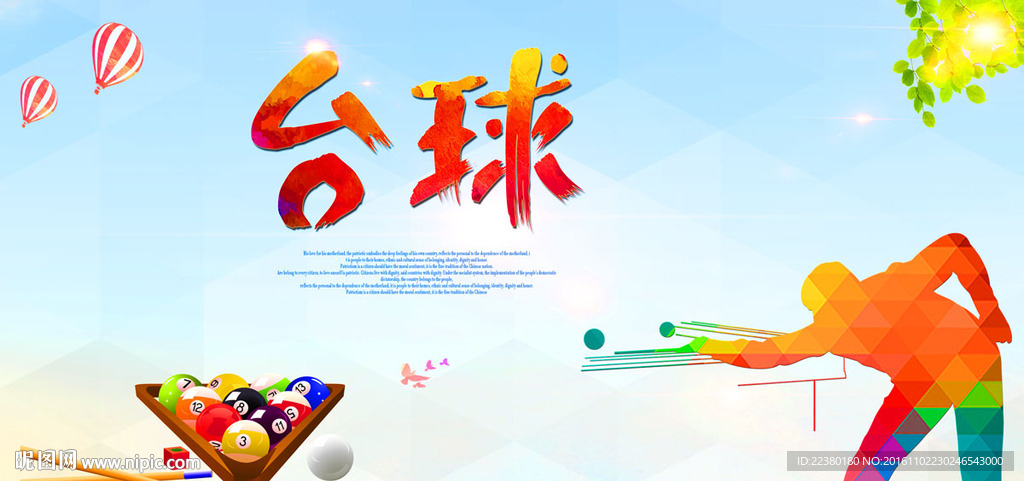 台球 桌球