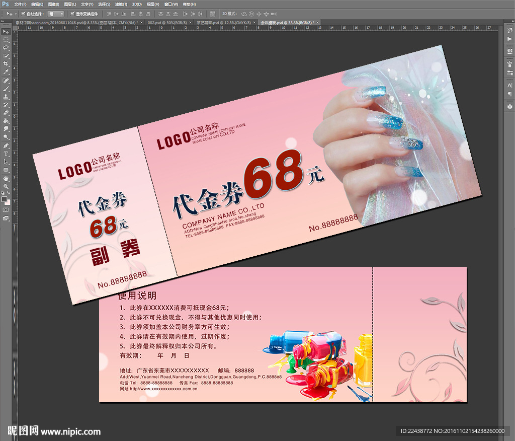 美容美甲代金券