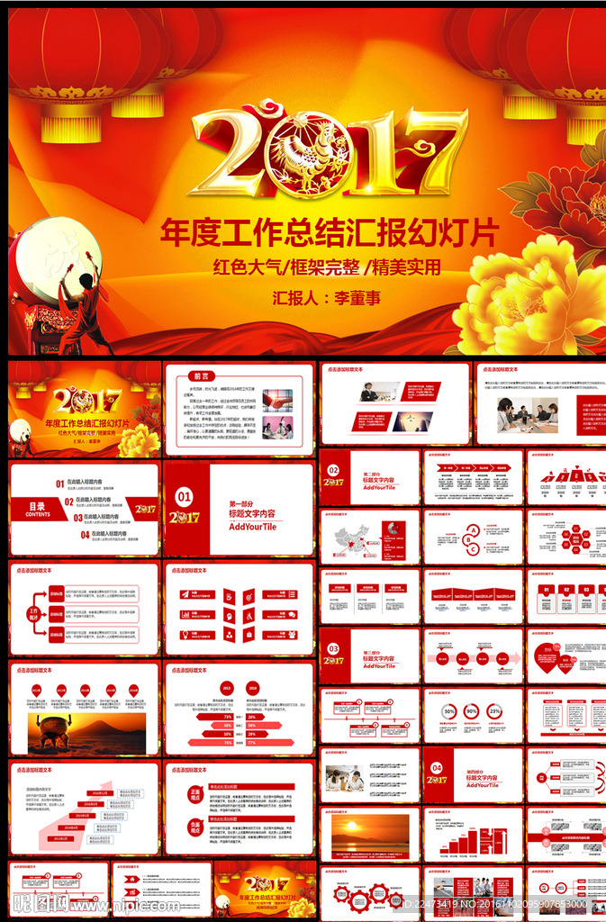 红色大气完整实用年度工作总结