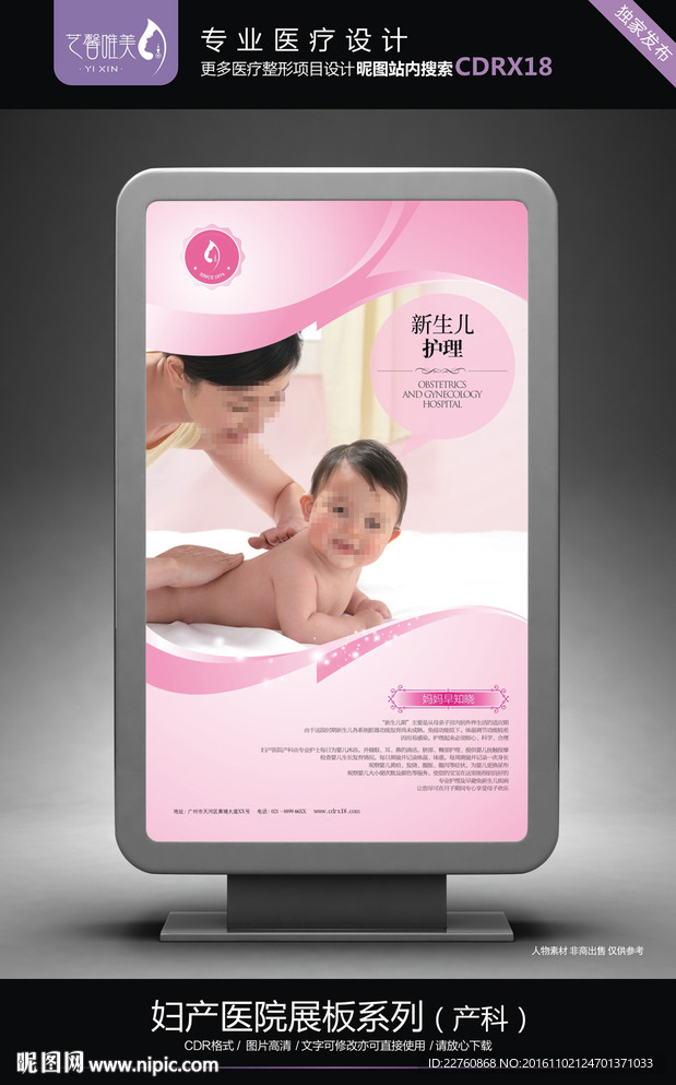 妇产医院展板海报设计