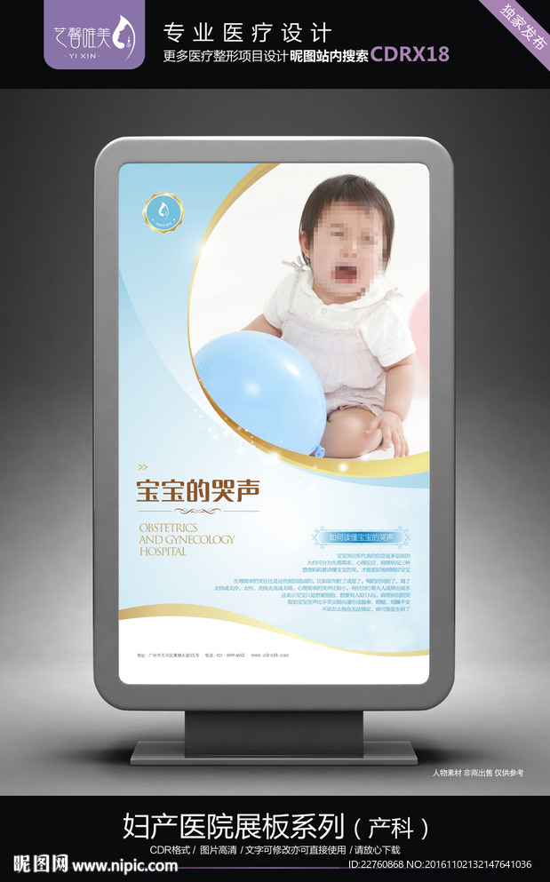 妇产医院展板海报