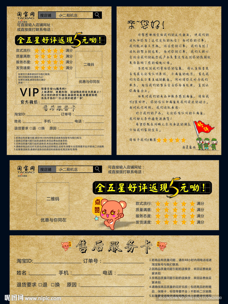 好评返现