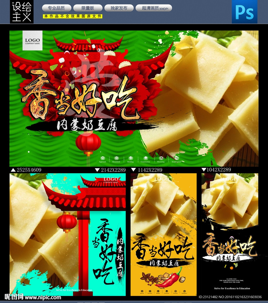 奶豆腐