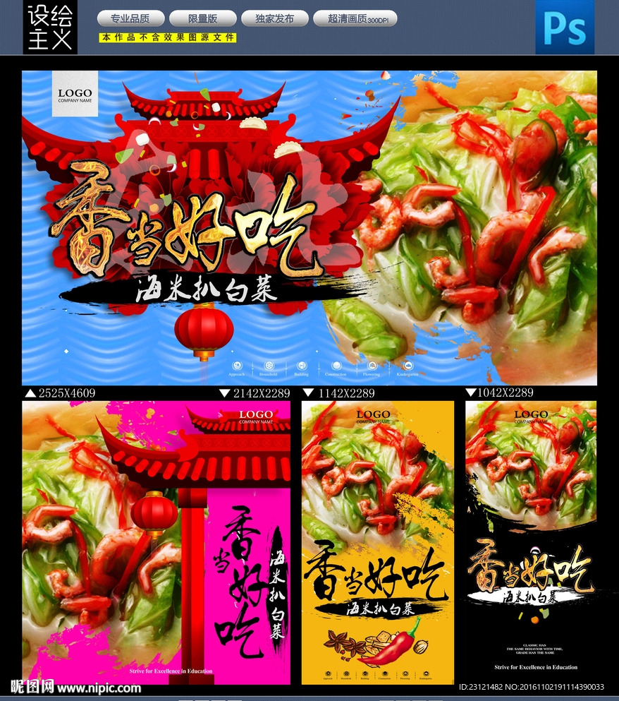 海米扒白菜