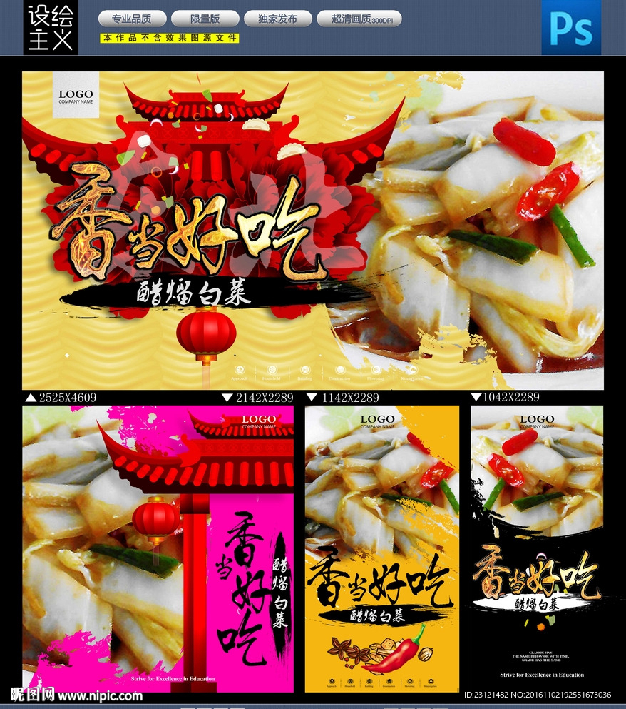 醋溜白菜