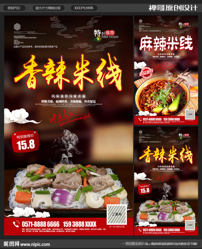 香辣米线