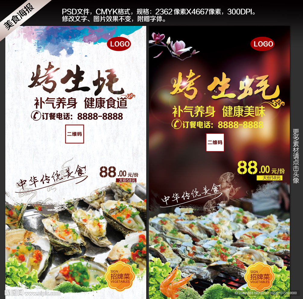 烤生蚝