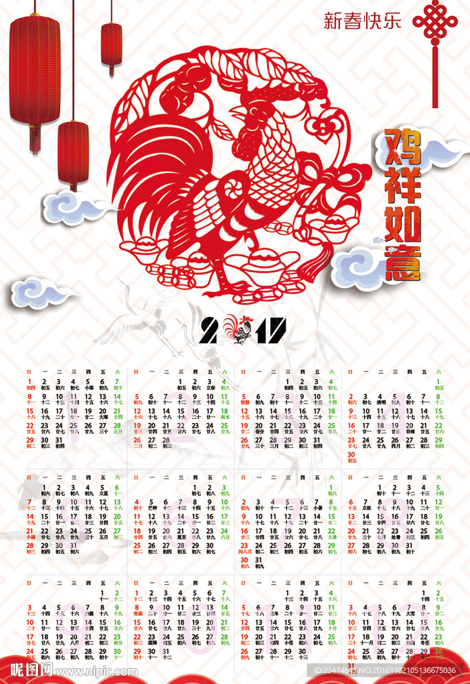 鸡年日历