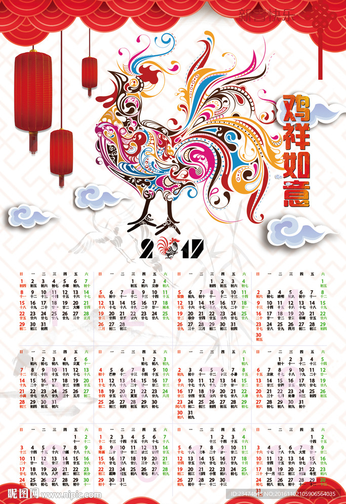 鸡年日历