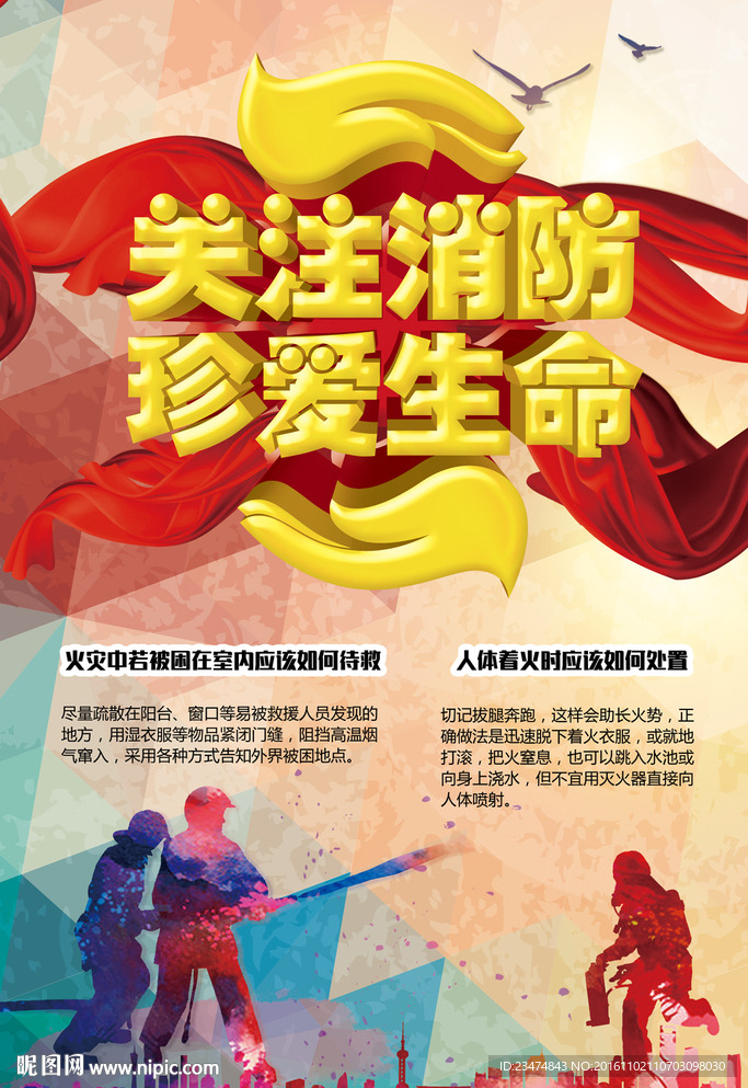 消防海报