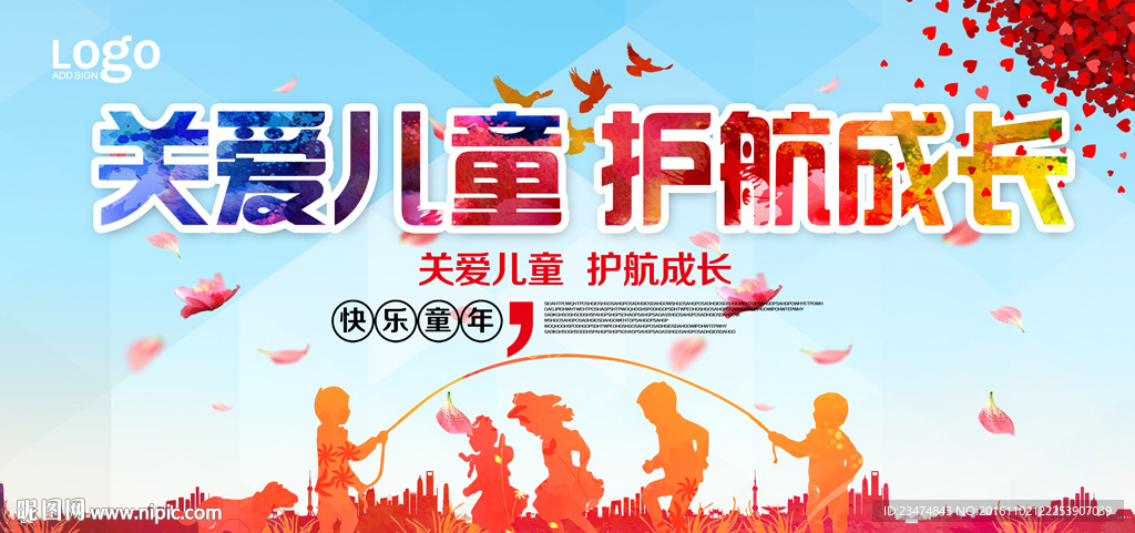 关爱儿童海报