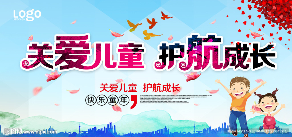关爱儿童海报