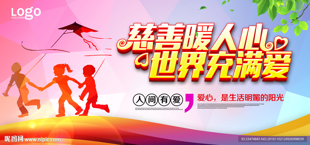 慈善海报