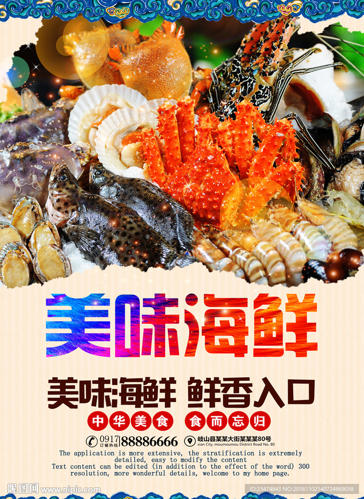海鲜海报