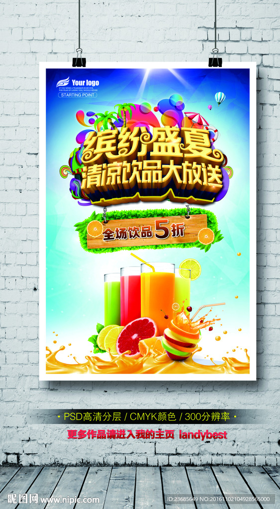 缤纷盛夏