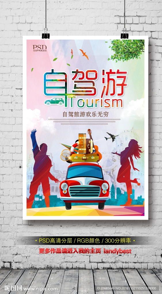自驾游