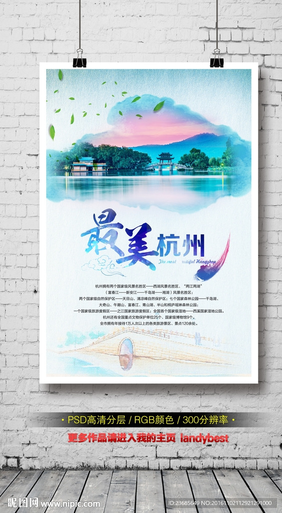 最美杭州