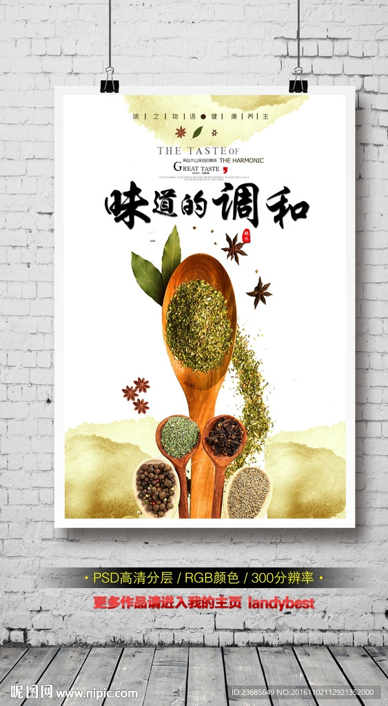调味品