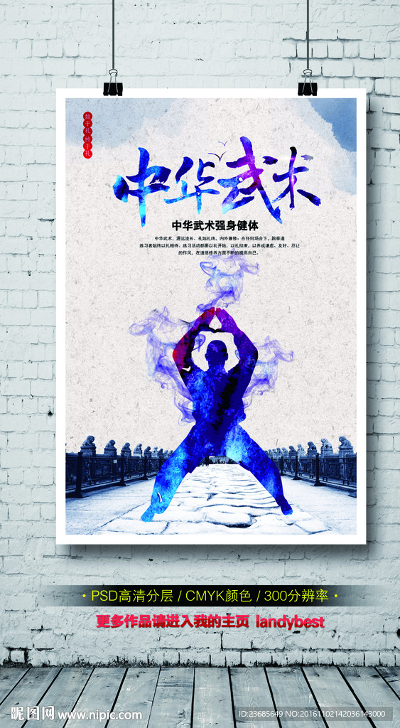 中华武术