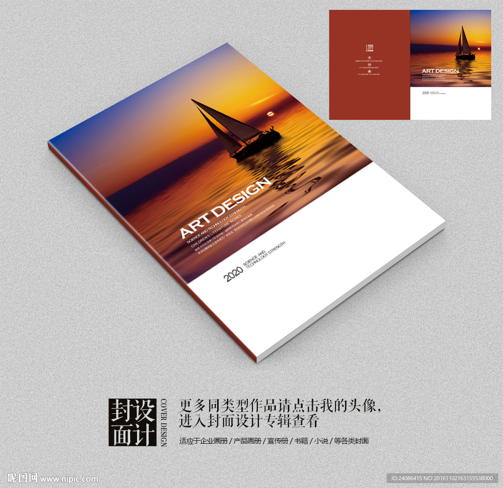 扬帆起航企业品牌画册封面设计