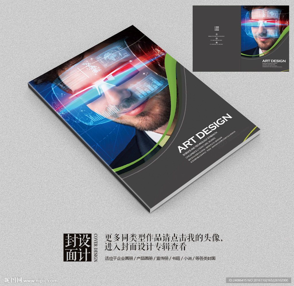 VR虚拟现实眼镜产品宣传册封面