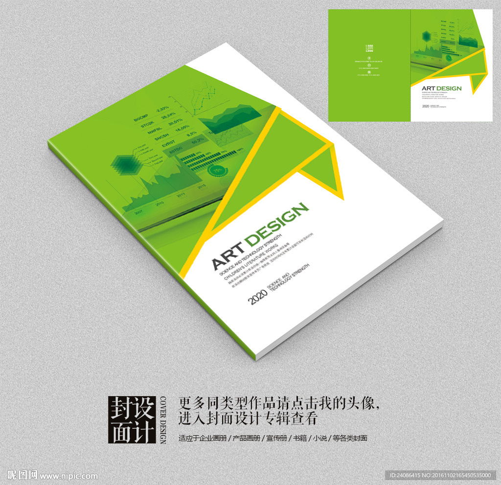 绿色环保投资理财画册封面设计